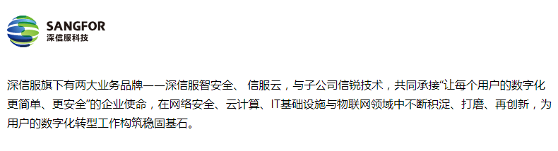 深信服1.png