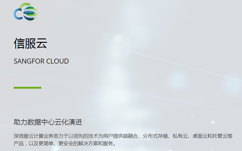 深信服3.png
